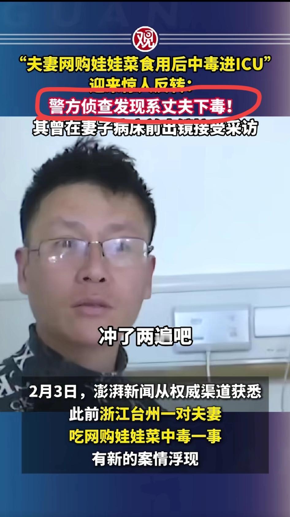 反转再反转，台州娃娃菜中毒事件里的男主陈某某从“中毒者”到“谋害人”再到“不实”