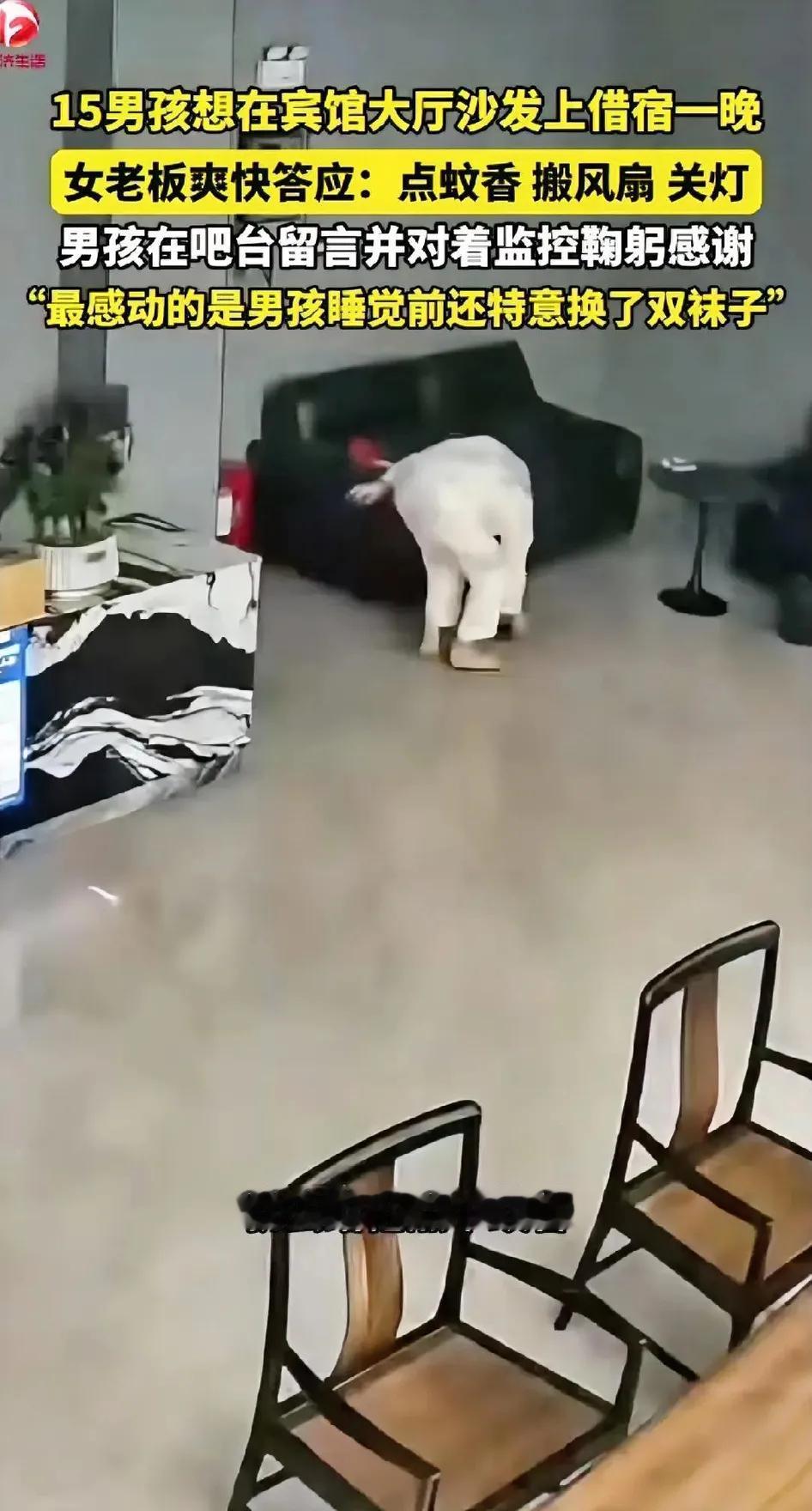 想不发财都难！湖南怀化，15岁男孩因夜色太晚，没有住处，便求宾馆老板在沙发在将就