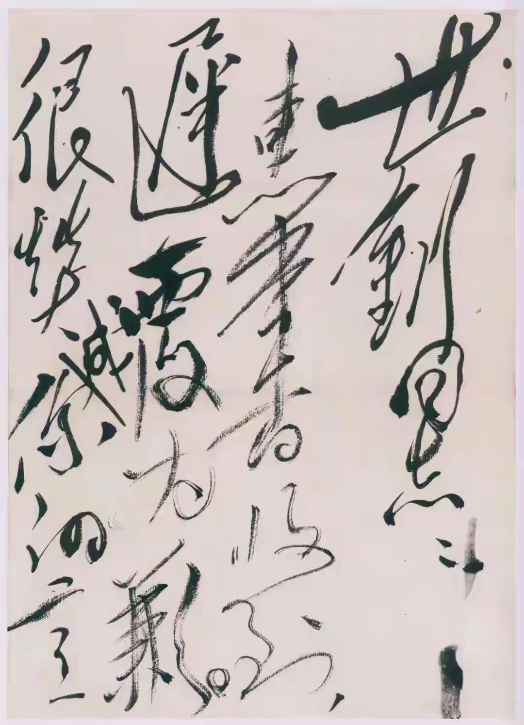 这书信是毛主席狂草的巅峰之作！你见过毛主席写给张世钊的这封狂草书信吗？它一开篇就