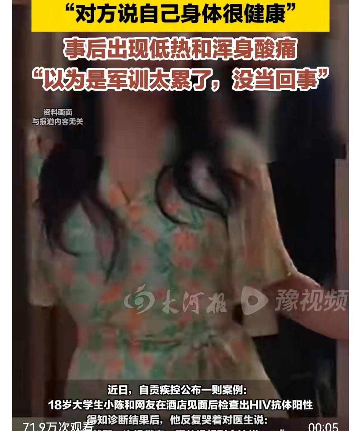 【警钟长鸣！四川大一小伙见网友感染艾滋，疏忽防护险些毁了青春】大学才开学不久