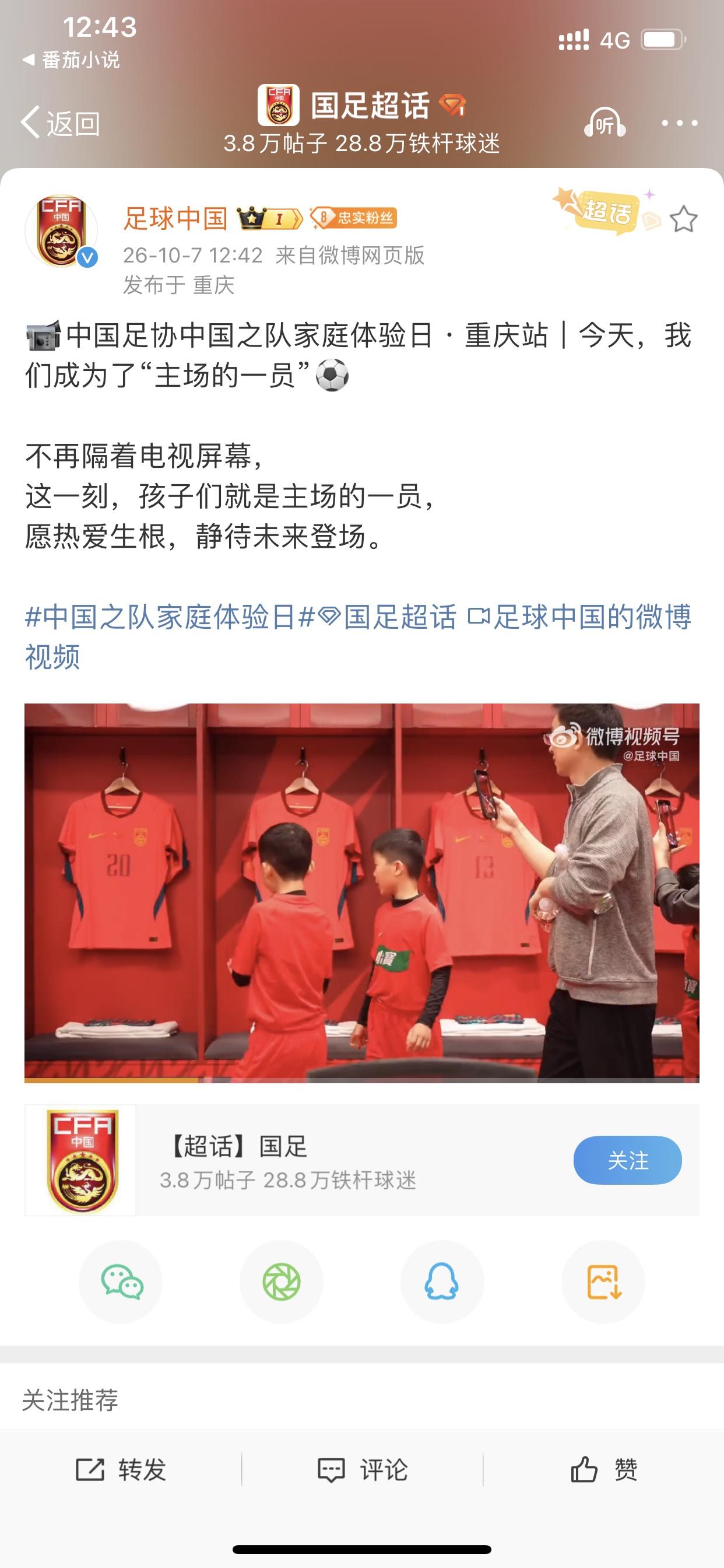 中国国家足球队怎么好意思发布这个动态的？刚刚中国国家足球队官方微博账号发布一