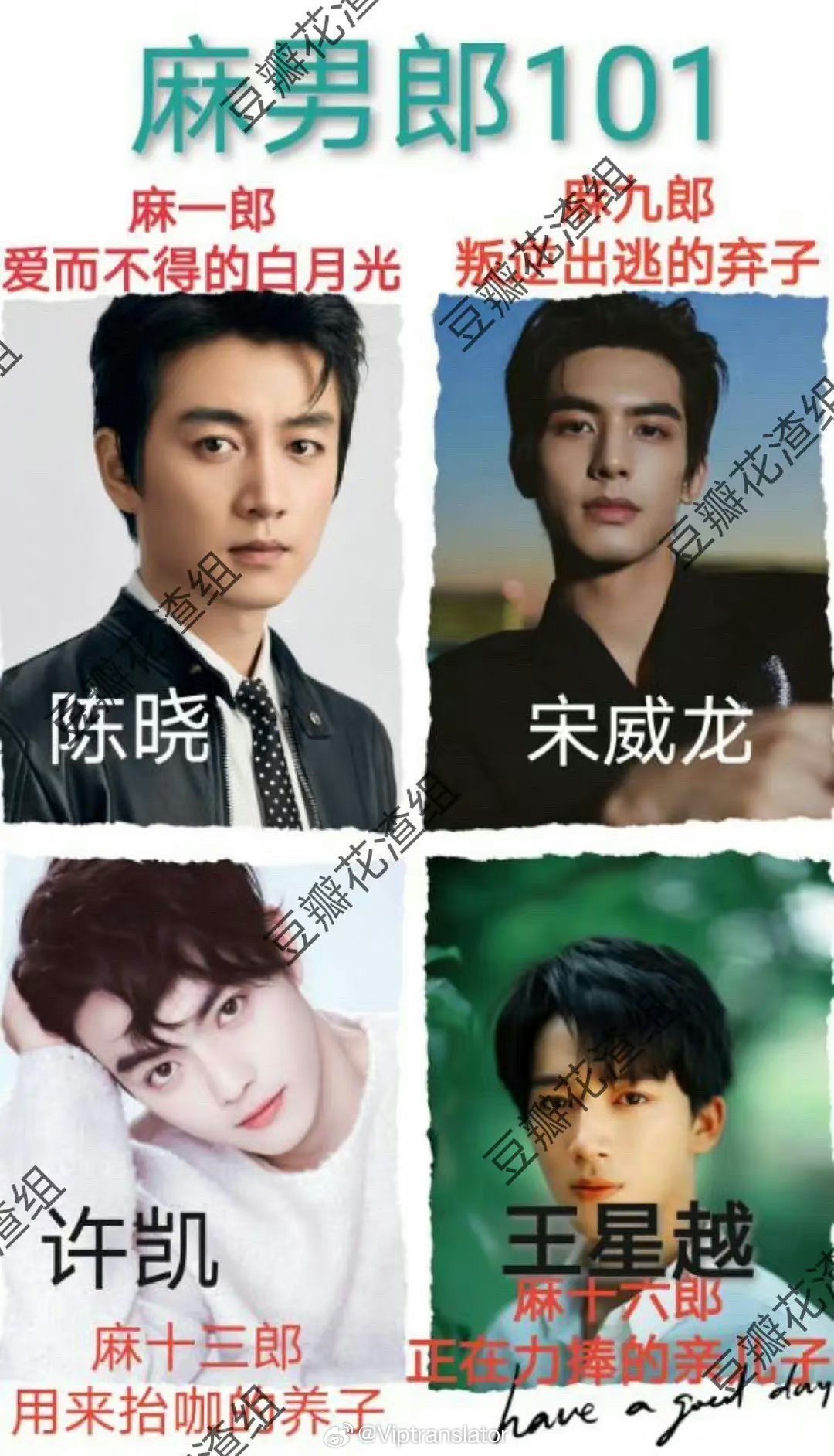 于妈运气真好。还好还有个王星越出来了。陈晓合约到期，宋威龙顶上来了。宋威龙解约了