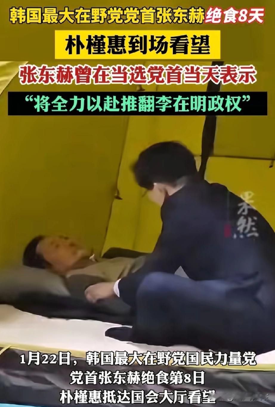 韩国政治人物是不是有绝食的传统？在野党党首也绝食了中国老百姓看到韩国新闻，都觉