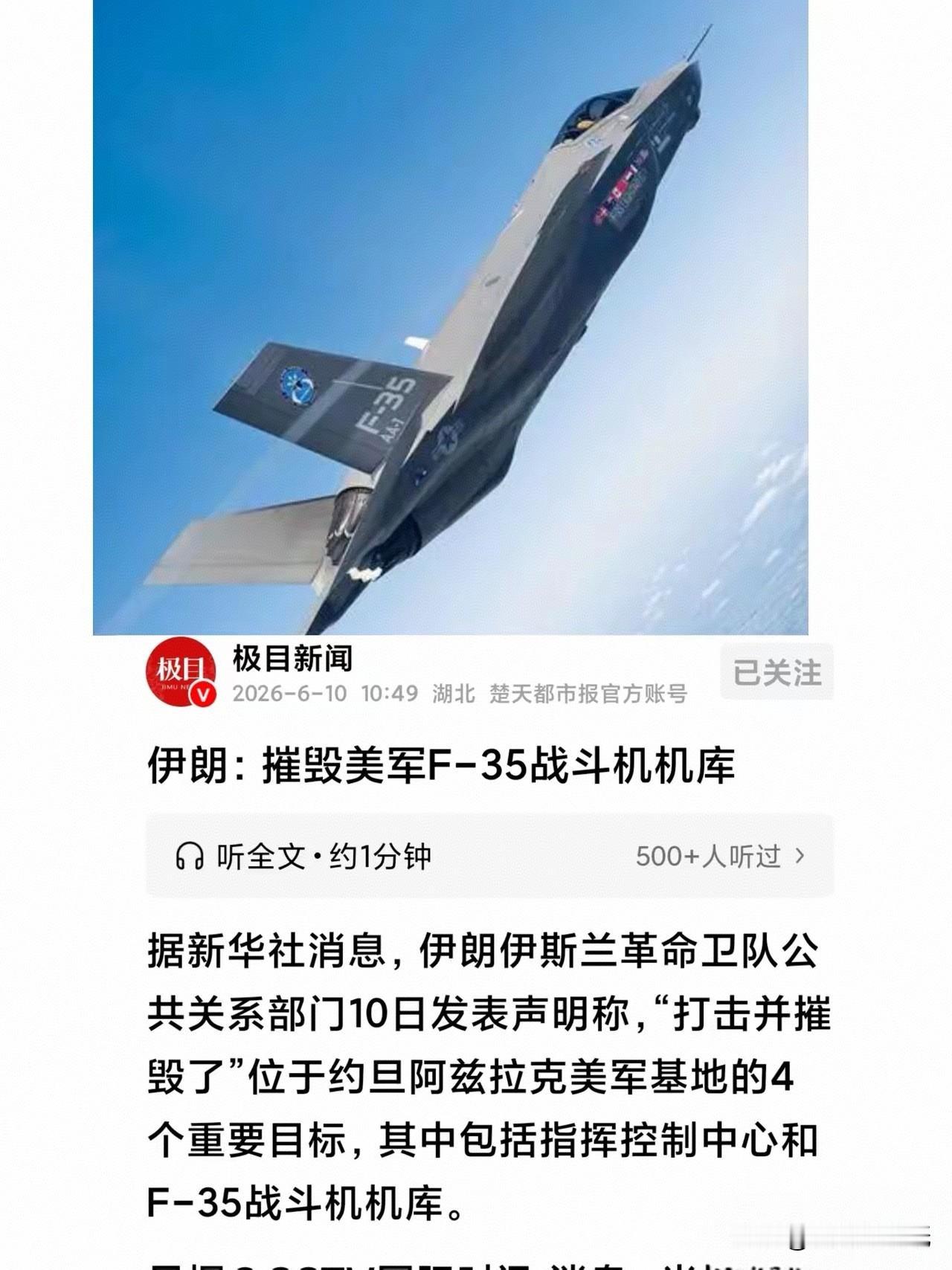 一觉醒来，伊朗把美F-35战斗机的机库干没啦！伊朗伊斯兰革命卫队昨天（6月1