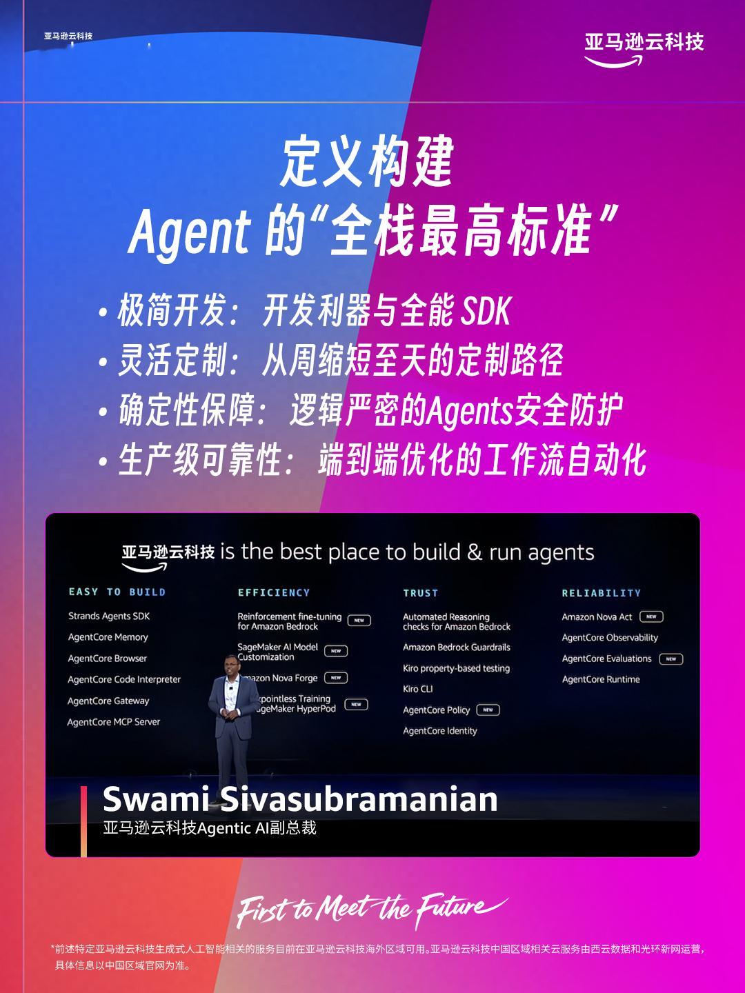 在re:Invent2025，亚马逊云科技AgenticAI副总裁S