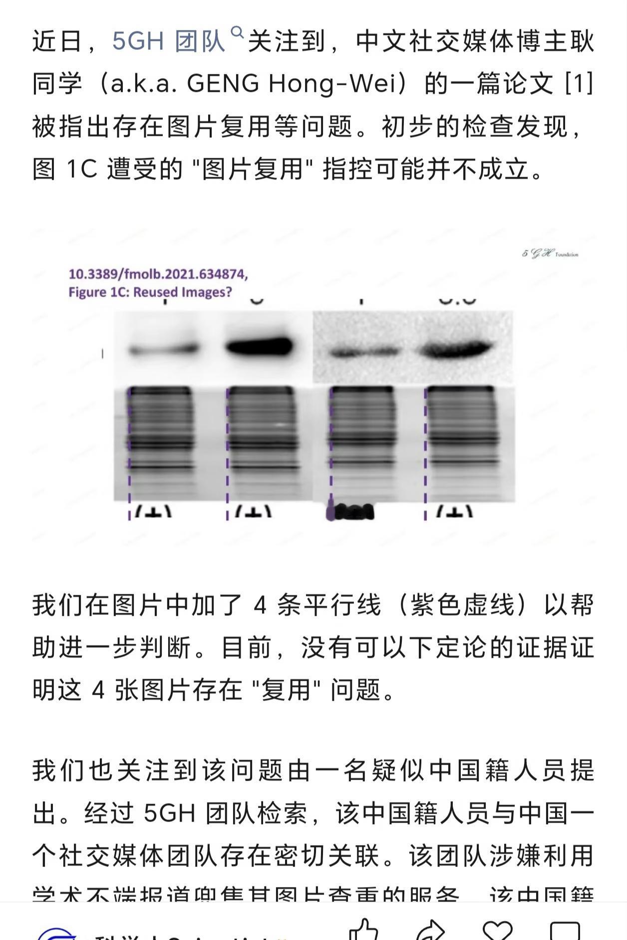 打假各教授论文的耿同学，也被打假了！具体情况如图。耿同学恐怕不能平稳落地了！