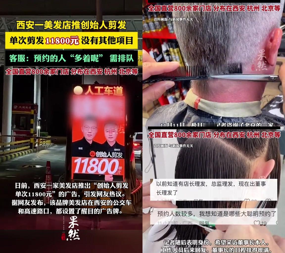 今早楼下Tony收我15块，刘海吹成小喇叭，一刷手机直接傻了，西安有家店，创始人