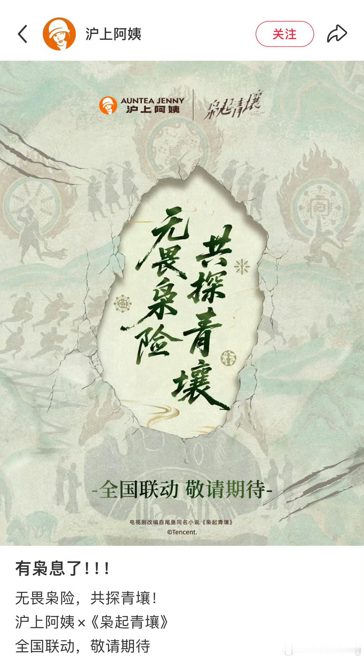 枭起青壤和沪上阿姨联名来了…未开播就联名，奔着迪丽热巴来的，俺们女顶的号召力，商