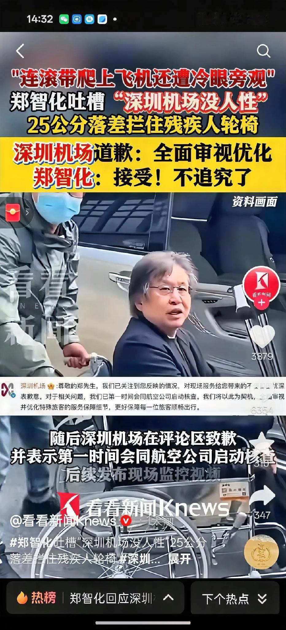 深圳机场事件越闹越离谱!郑智化先是控诉登机“连滚带爬”,机场道歉后又接连炮轰南京