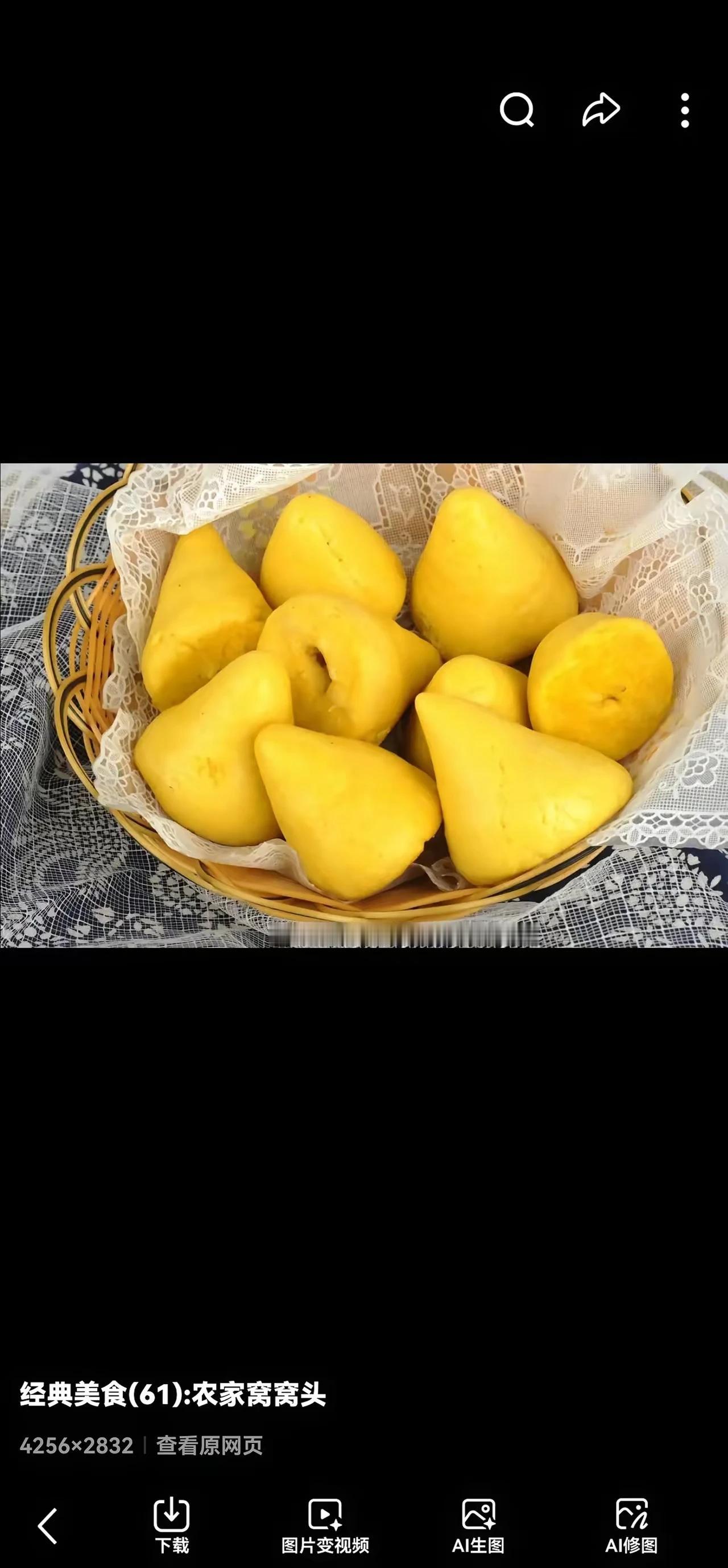 《窝头》黄面团成尖头圆，汽透蒸笼溢清甘。味道虽无珍馐美，秀色可餐忆苦饭。