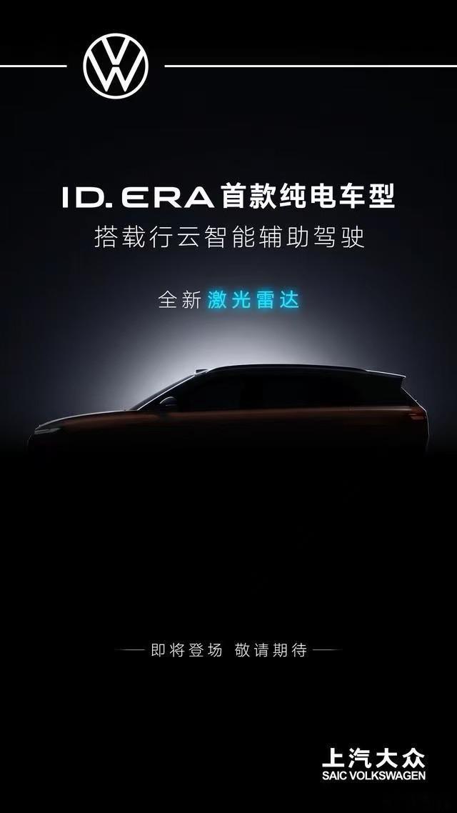 上汽大众ID.ERA系列清晰划分动力路线：旗舰ID.ERA 9X全尺寸...