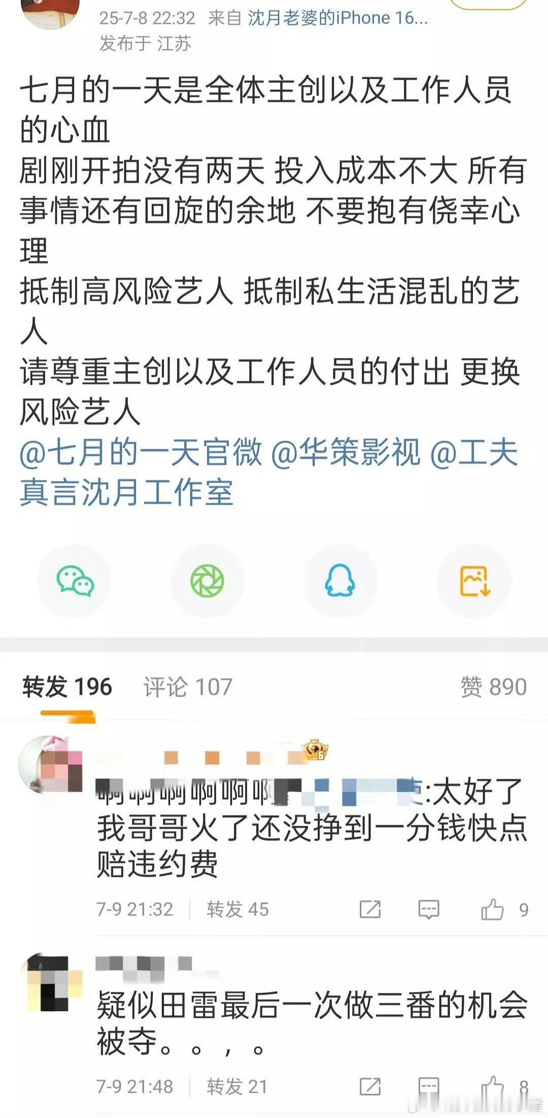 沈月粉丝抵制风险艺人田栩宁​​​