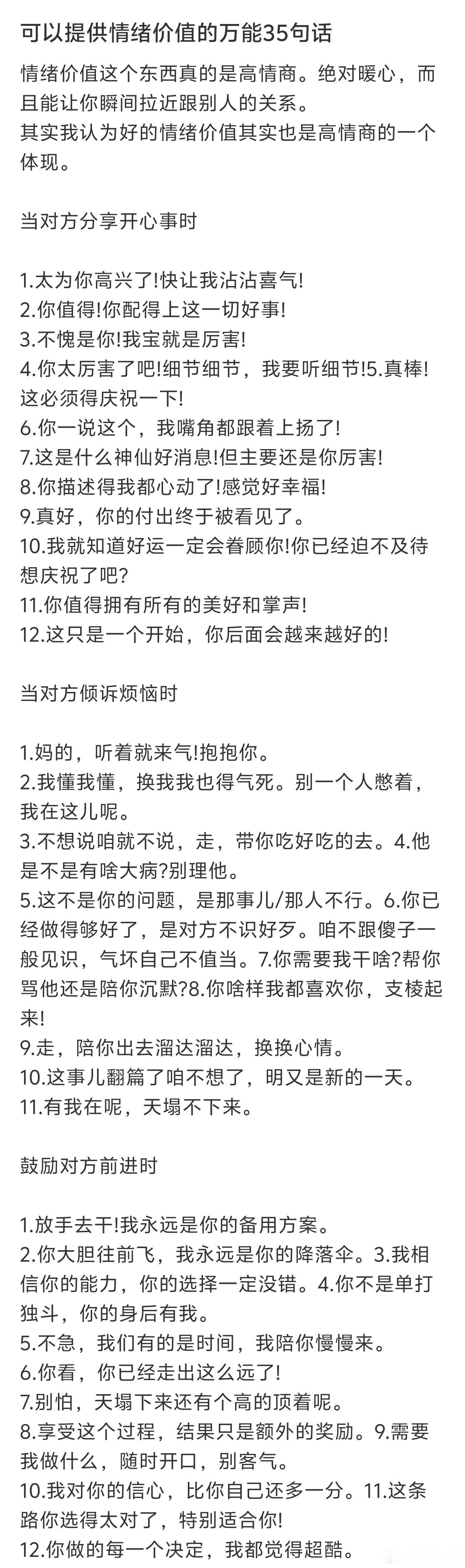 能够有效提升情绪价值的35句话，不管谁说出来，都让人越听越舒坦！