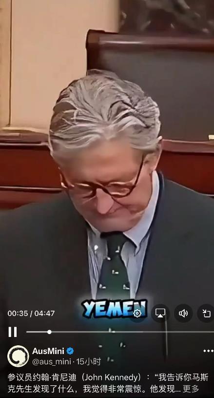 参议员<em>约翰</em>·<em>肯尼迪</em>（JohnKennedy）“我告诉你马斯克先生发现了什么，