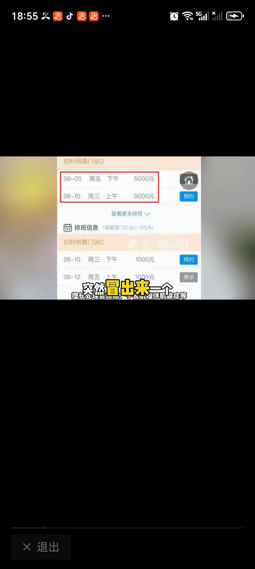 上海一医院妇科专家挂号费5000元上海一医院妇科专家挂号费5000元这事引发了