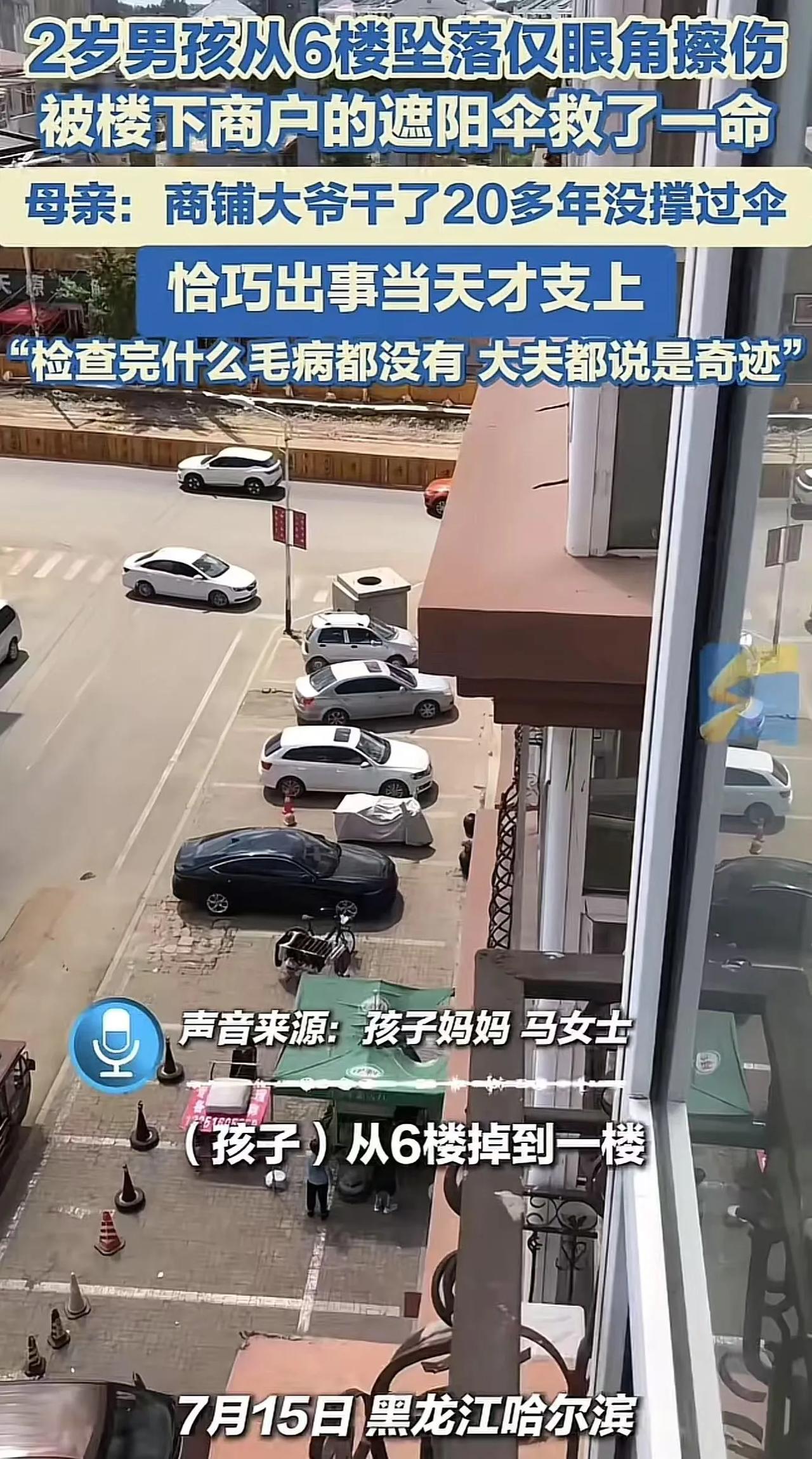 “有时候不得不信命！”黑龙江哈尔滨，2岁男孩从6楼坠落，妈妈以为孩子凶多吉少，结