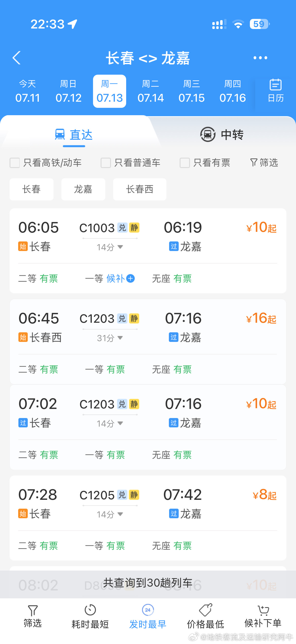 沈阳铁路网友：因台风降雨天气影响，沈阳铁路局7月14日，管内所有车次停运。台风