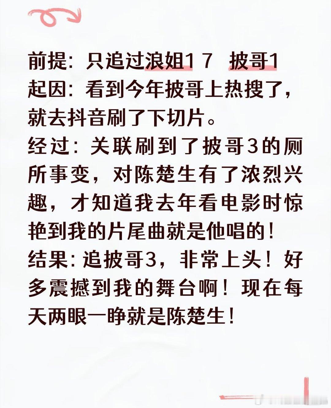 爆论一下:只要披荆斩棘的哥哥这个节目不停播，陈楚生就会一直被动吸粉