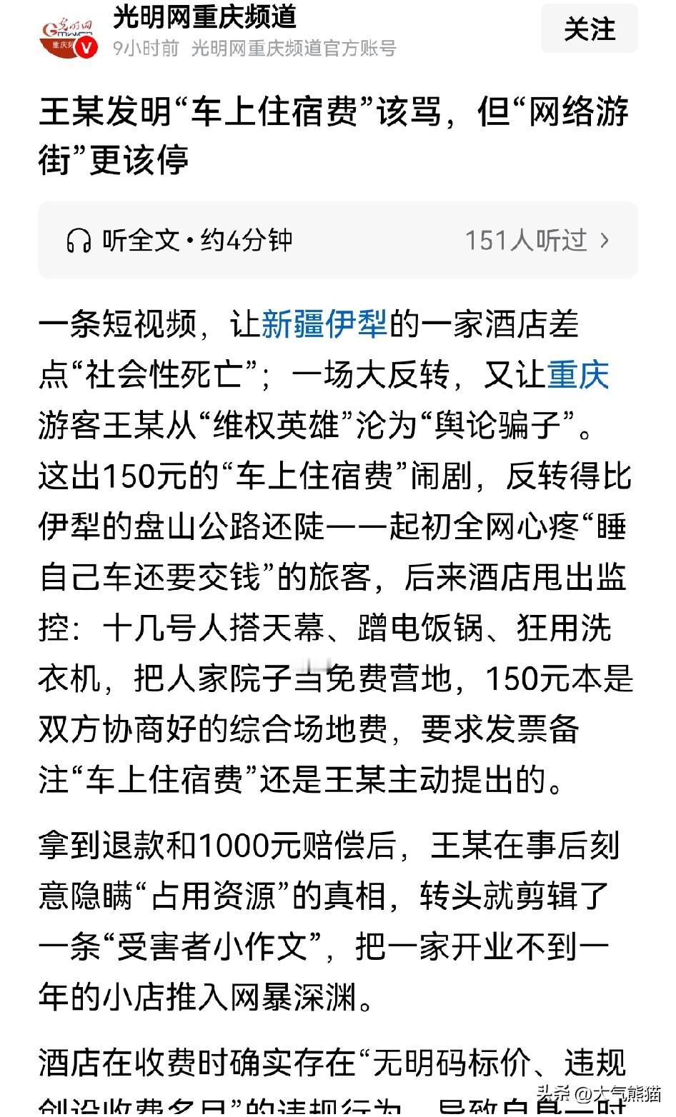 这难道不是双标？看看光明网重庆频道的报道，不得不让人感叹，竟然还能这么玩！报