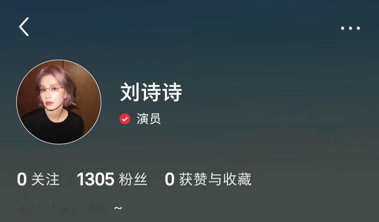 刘诗诗入驻小红书刘诗诗开通小红书账号哇