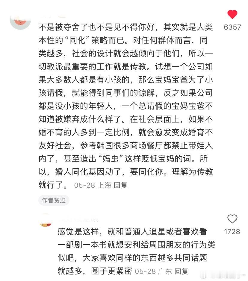某些人爱催婚的原因​​​