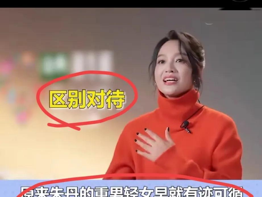 看到朱丹被批评重男轻女，我去查了一下她的原生家庭，看到她的家庭成长环境之后，我终