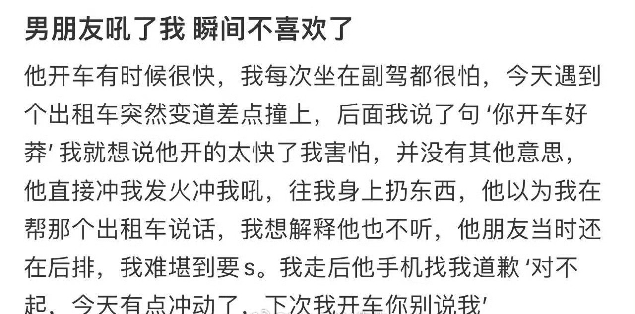 男朋友吼了我，瞬间不喜欢了​[汗]​​​