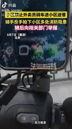 “以牙还牙！”北京，一小区物业不让外卖车开进小区，外卖员只能步行进小区送餐。外卖