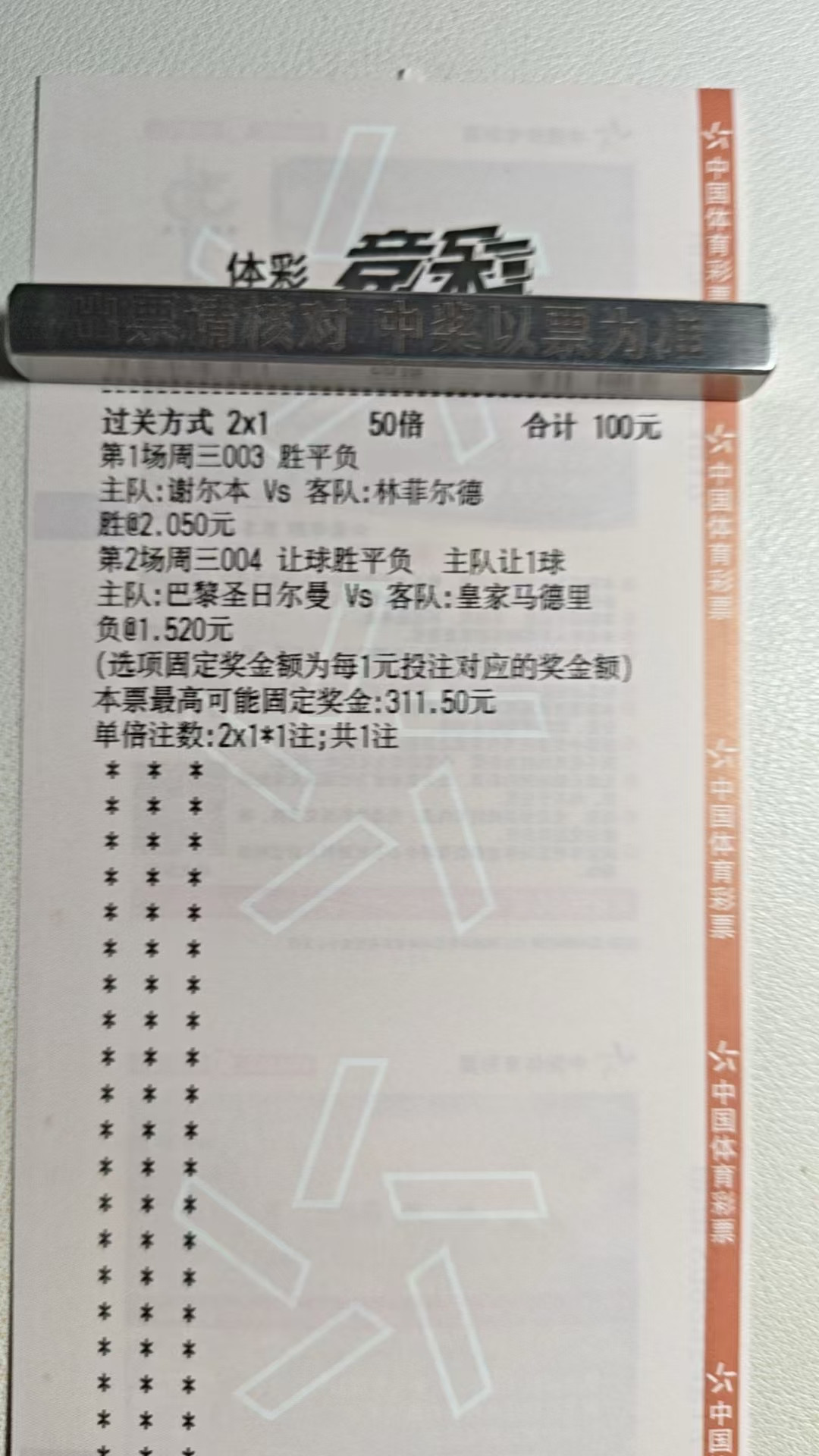 还是回归二串有点搞头