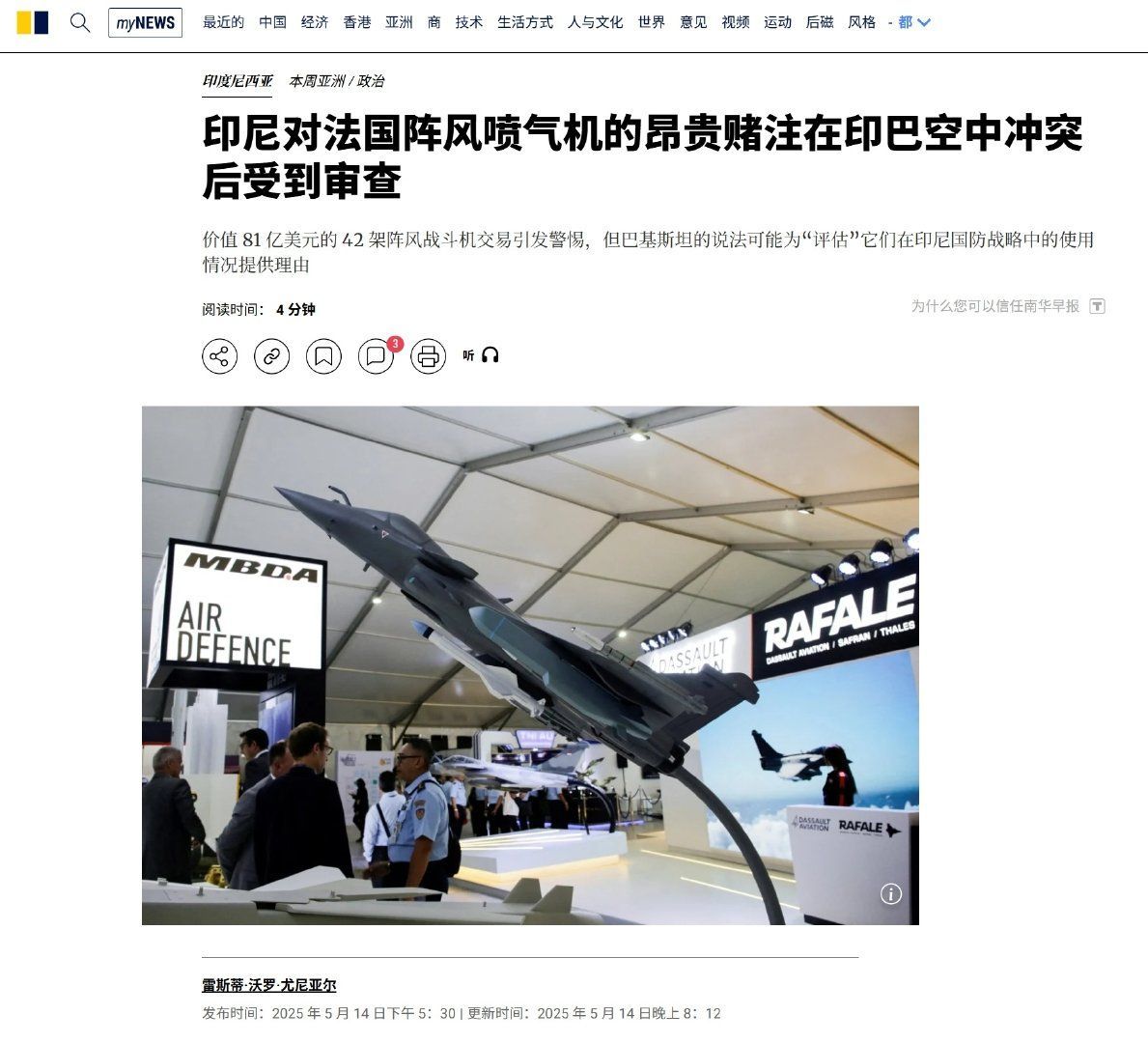 印巴5.7空战的余波开始显现，印尼对巨资购买法国战锋战斗机进行审查[并不简单]