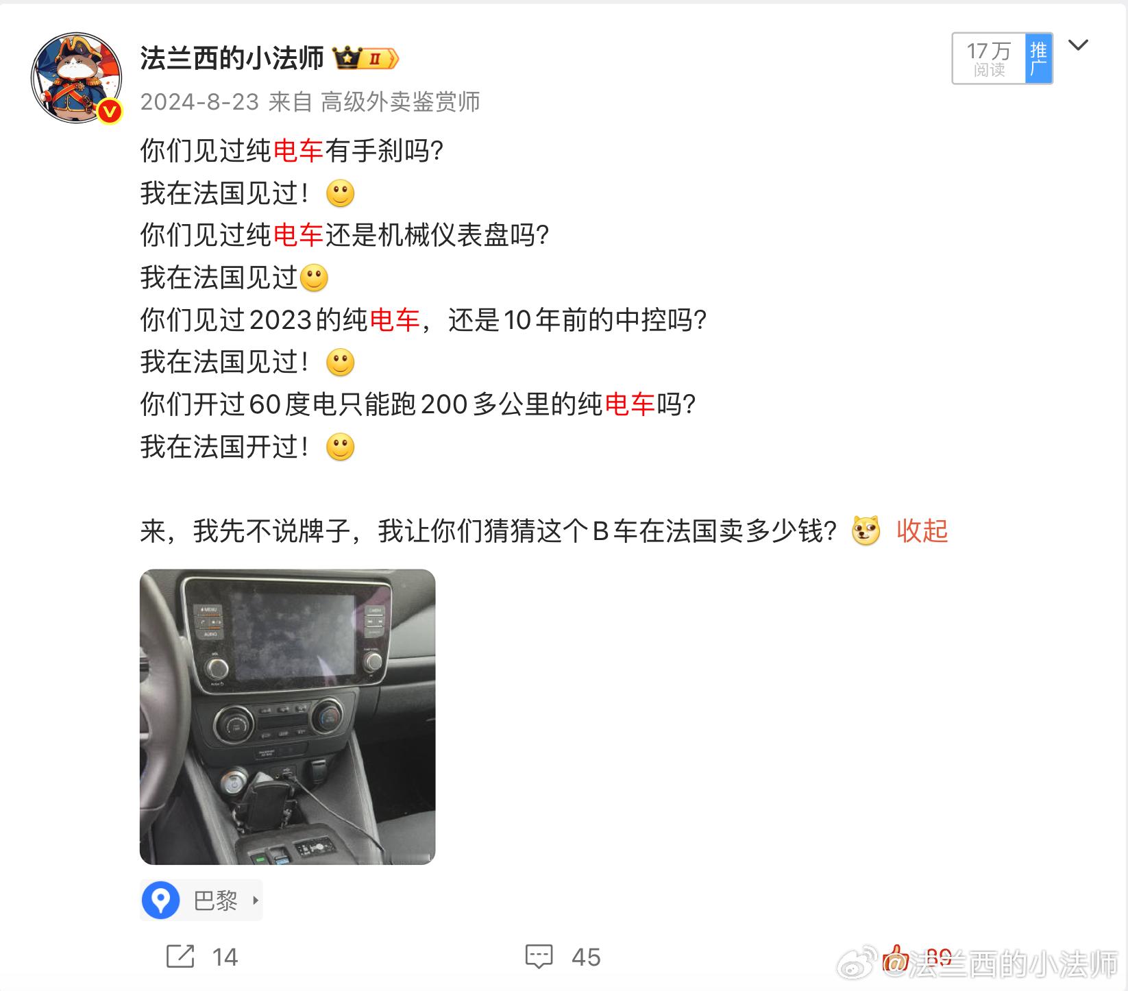 李想朋友圈飙脏话我之前吐槽的那个巨拉跨的电车，就是李想骂的这个牌子.....
