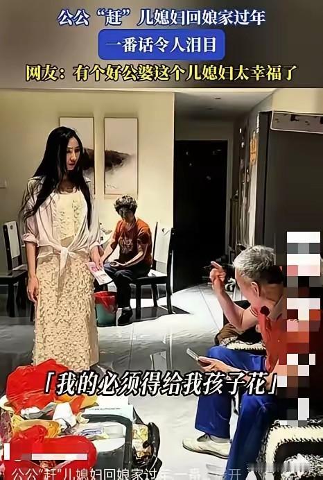 泪目！除夕前一天，公公突然对儿媳说：“今年，你无论如何都不能在这里过年了，你要回