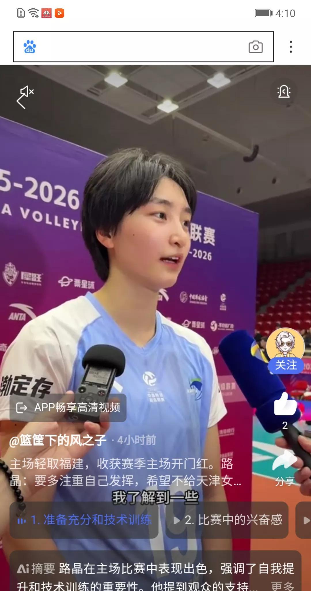 昨天晚上，天津女排3：0战胜福建女排，取得联赛主场胜利，恭喜。在老教练王宝泉和