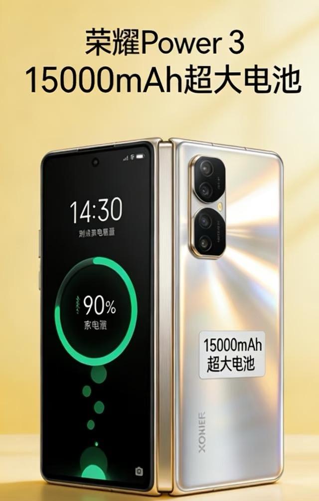 2026巨电实锤！荣耀Power315000mAh很多人对“15000mA