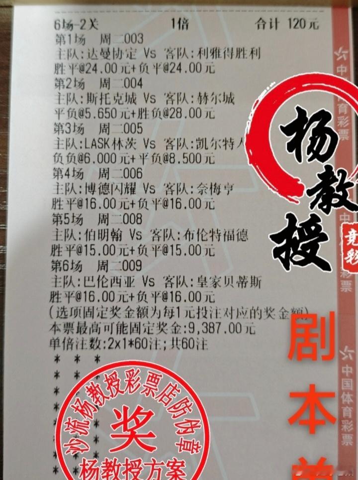 足球娱乐参考！