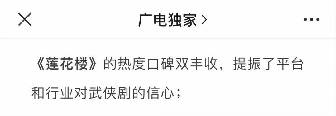 成毅《莲花楼》，提振了行业和平台对武侠的信心《长安二十四计》，提振了市场对原