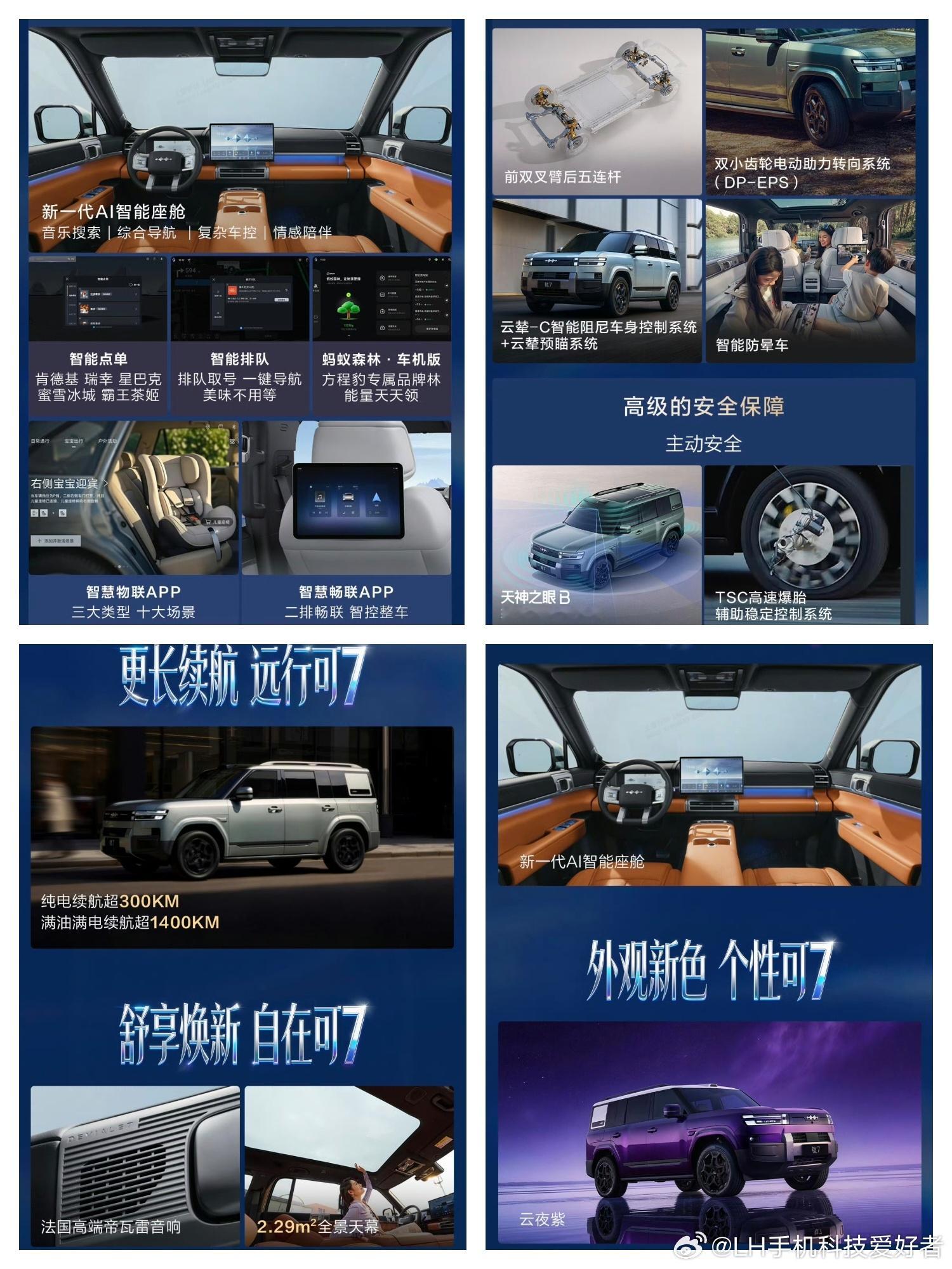 方程豹钛7混动长续航版，315km两驱Max版售价19.58万元，其中可以加12
