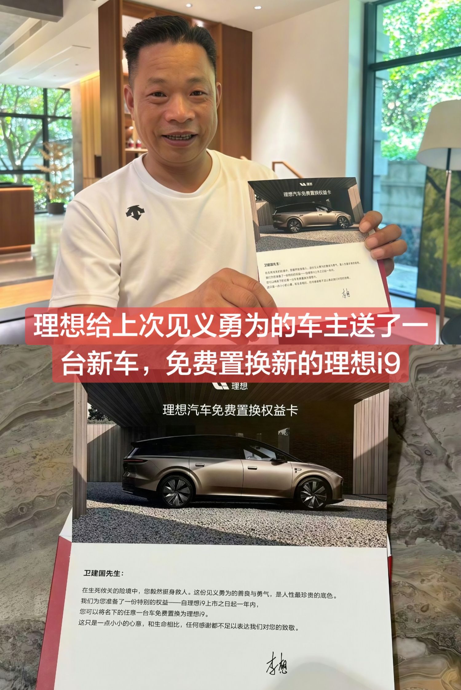 李想大气，直接给上次见义勇为的车主，免费置换新的理想i9，羡慕哭了