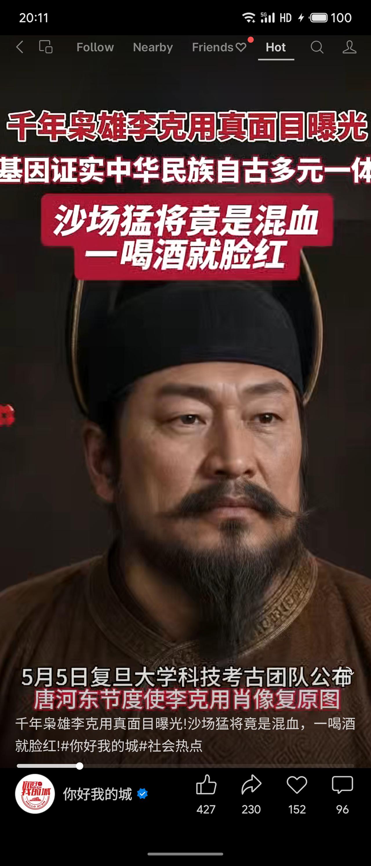 复旦大学科技考古团队复原唐末名将李克用肖像，基因检测显示其兼具东北亚（53.4%