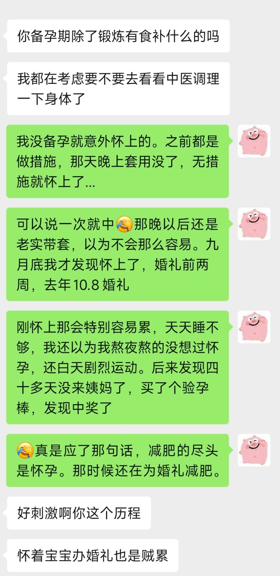 减肥的尽头是怀孕朋友问我怎么备孕？压根没备过孕，一次就中了。[笑着哭]当时备婚努力减肥，那段时间晕乎
