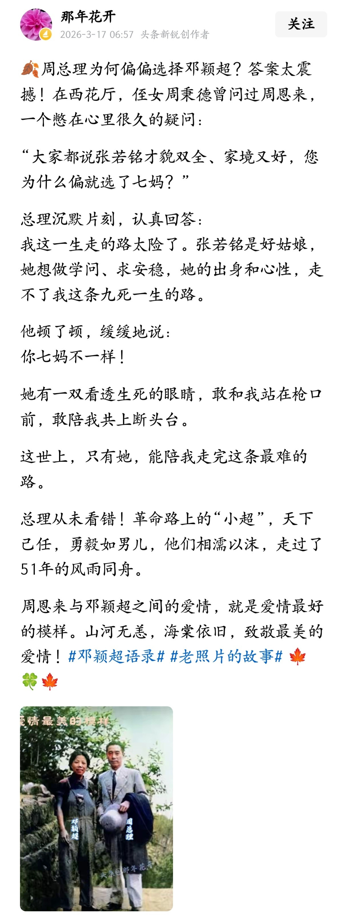 周总理为何偏偏选择邓颖超？答案太震撼！