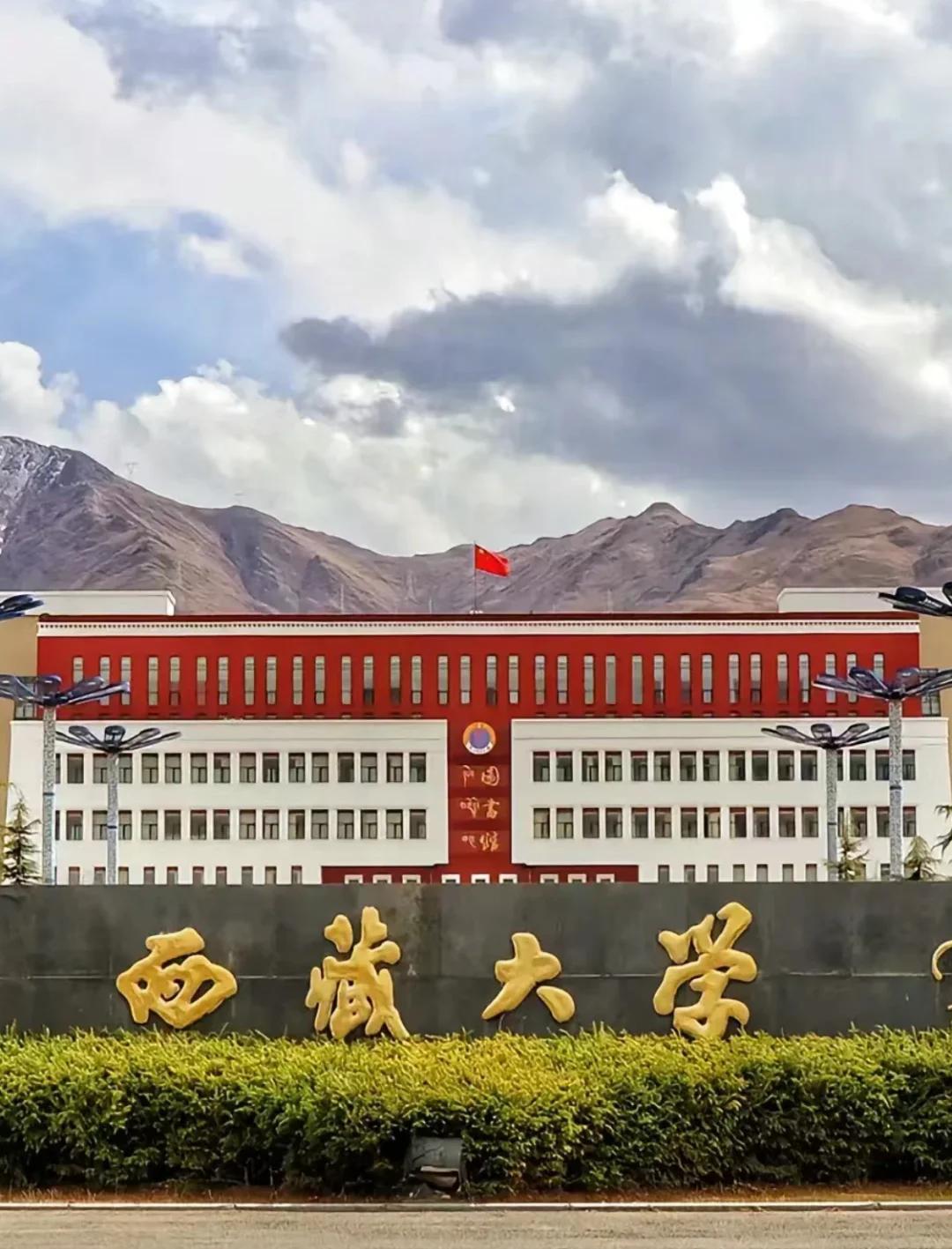 中国最偏僻的10所211大学1.西藏大学——坐落于西藏自治区拉萨市，是我国