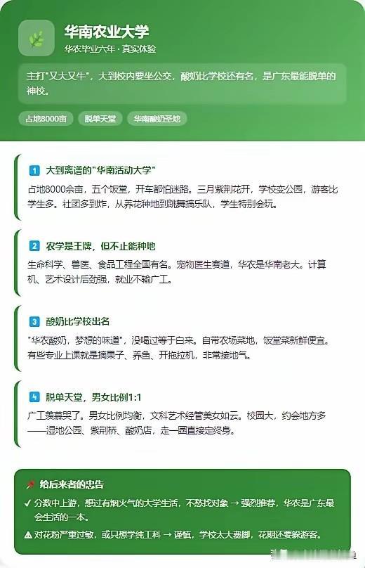 华南农业大学毕业六年，今天说点掏心窝的话——这学校，顶着“双一流”的帽子，却总被