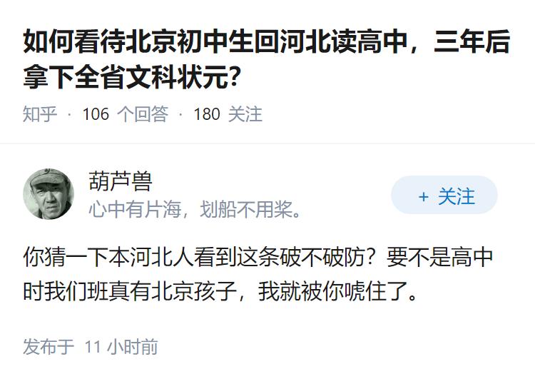 如何看待北京初中生回河北读高中，三年后拿下全省文科状元？
