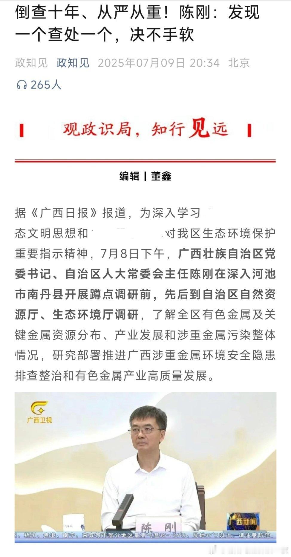 陈刚：倒查十年、从严从重、决不手软！自5月份以来，陈刚多次表态，以倒查十年专项行