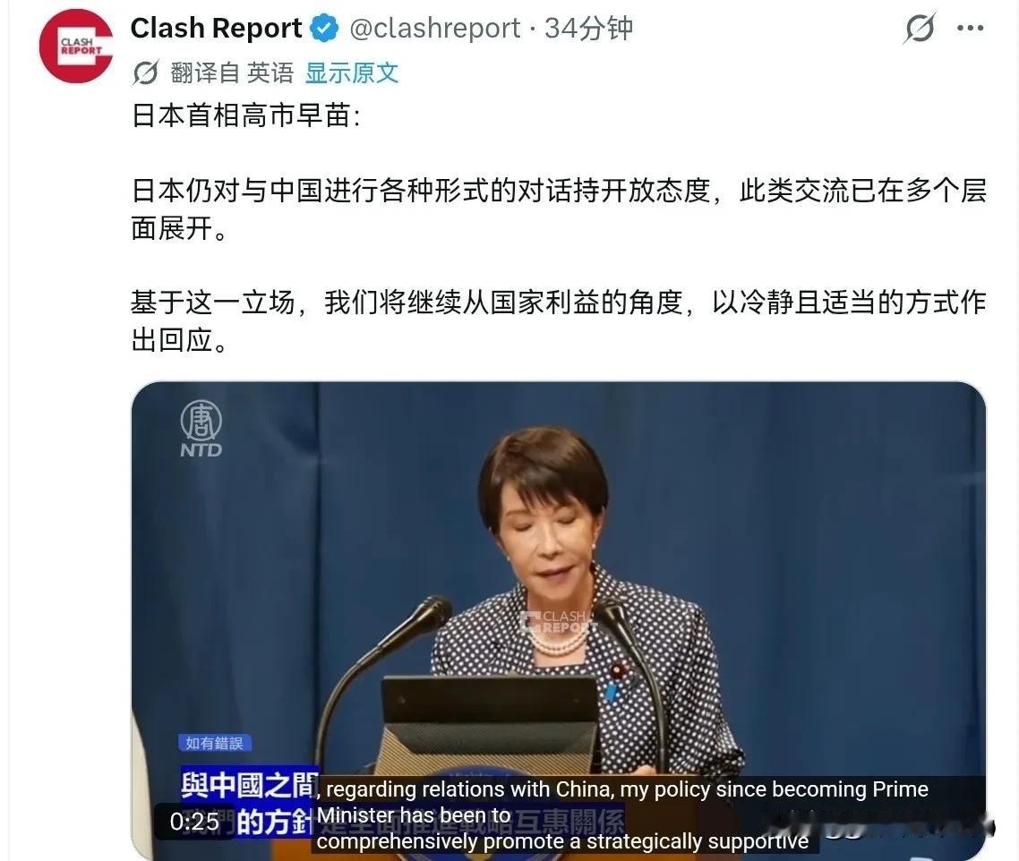 高市早苗突然对我们喊话了！高市早苗声称，希望与中国对话，希望与中国建立战略互惠关