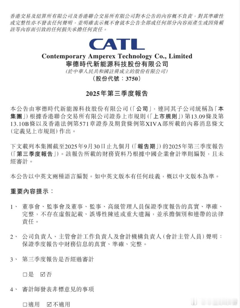 大赚185亿！宁德时代三季报出炉10月20日，宁德时代披露2025年三季报，成绩