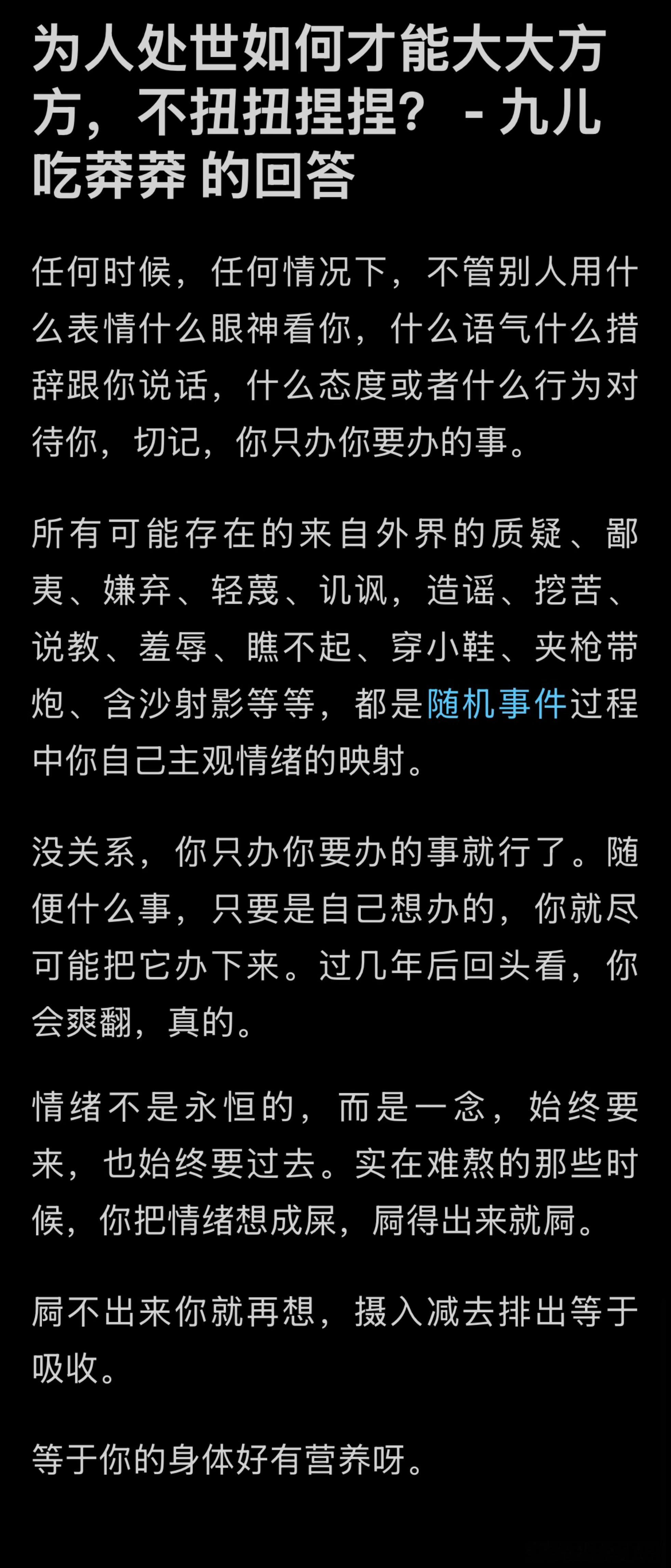 为人处世如何才能大大方方，不扭扭捏捏？