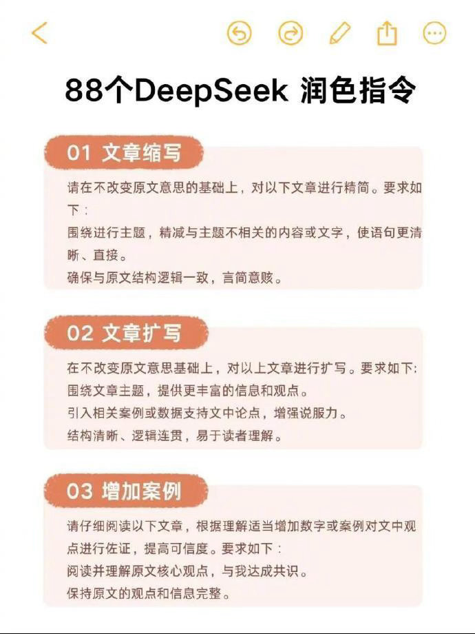 吐血整理！deepseek的66个润色指令！！DeepSeek登顶全球第一