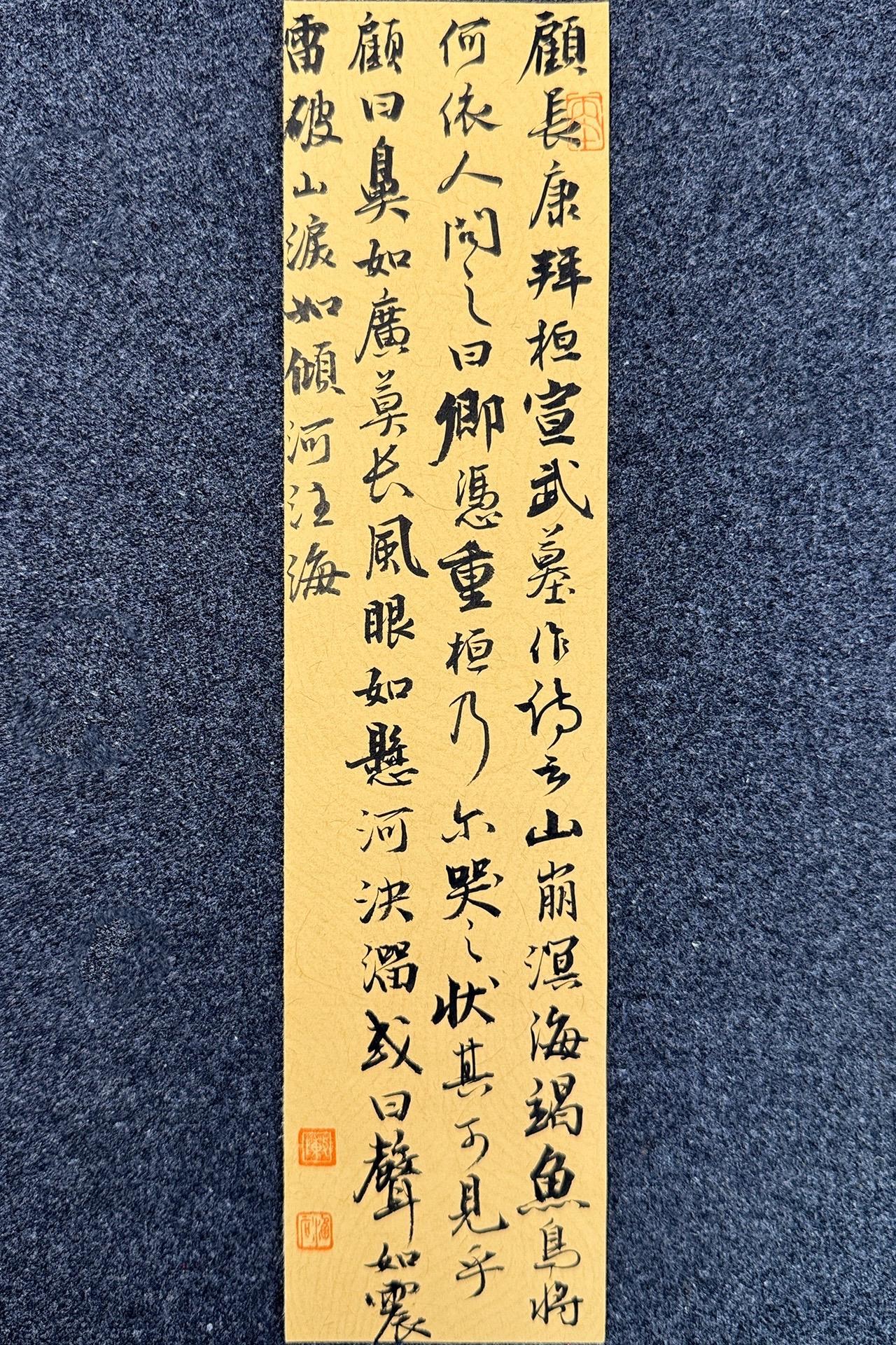 墨社今夕小行书，刘义庆《世说新语·言语》卅八，静态版。顾长康拜桓宣武墓，作诗云